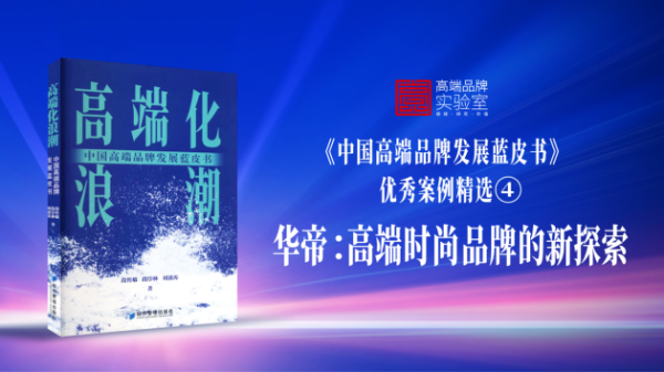 华帝:高端时尚厨电品牌的转型升级之路