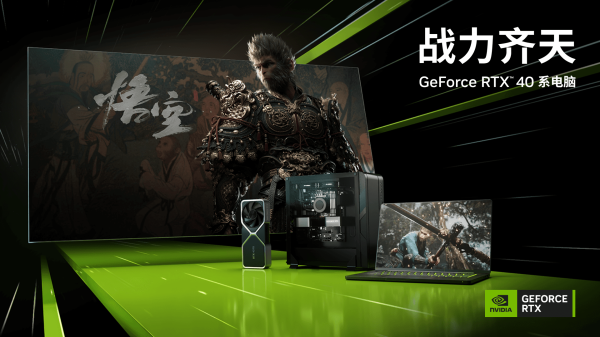 《黑神话:悟空》腾云驾雾来,技嘉RTX 4070 SUPER 悟空联名显卡 助力共绘西游神话新篇