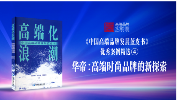 华帝:高端时尚厨电品牌的转型升级之路