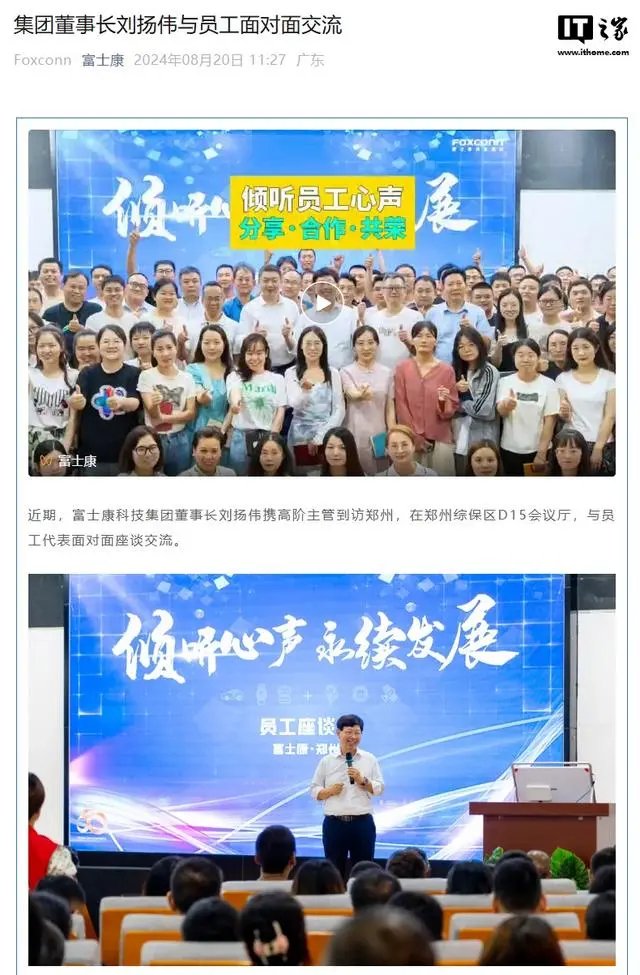 富士康董事长刘扬伟到访郑州:10亿元盖新大楼,称近期会再来