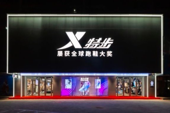 中产爆买的索康尼给特步长脸了,“晋江鞋王”半年收入72亿