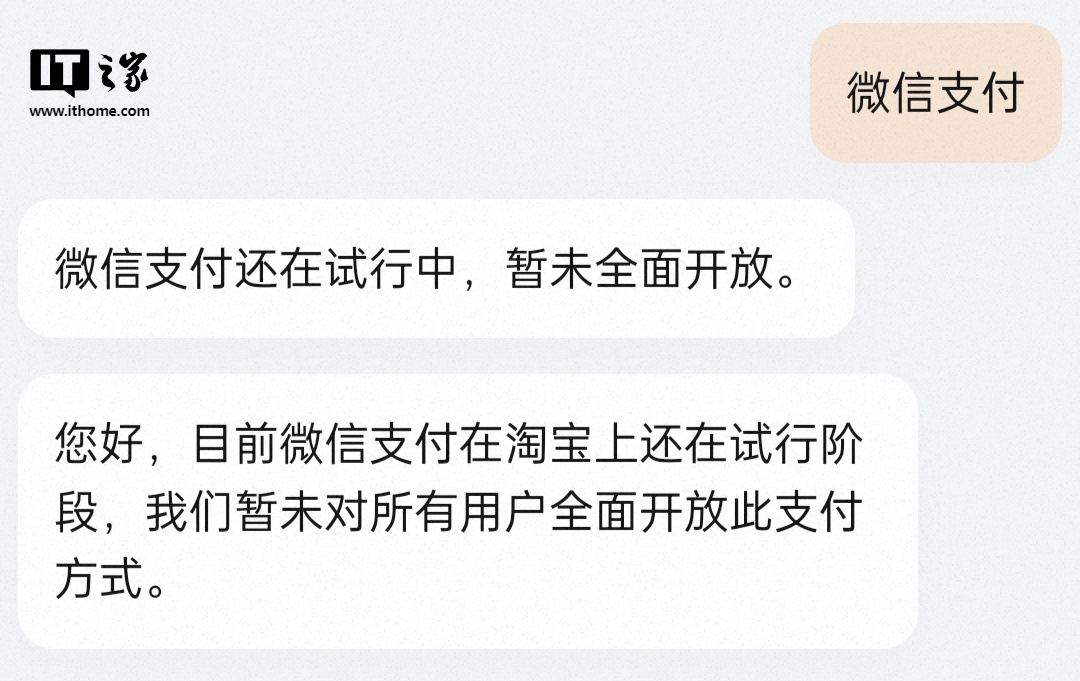 淘特接入微信支付?客服回应:已经开放很长时间