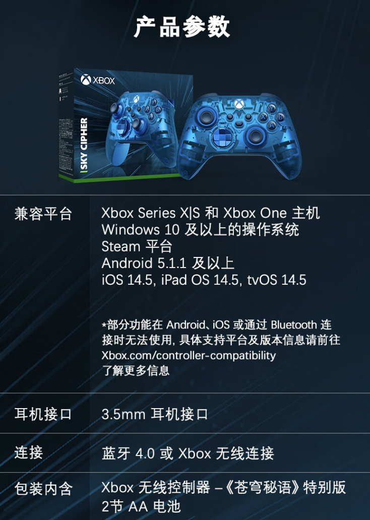 微软推出 Xbox Series X|S 手柄“苍穹秘语”特别版：蓝色半透明面盖，售 599 元