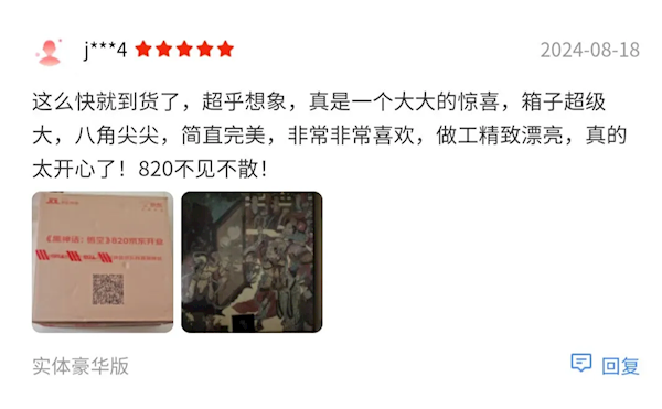 全程“特安”保障!京东已交付首批《黑神话:悟空》实体版