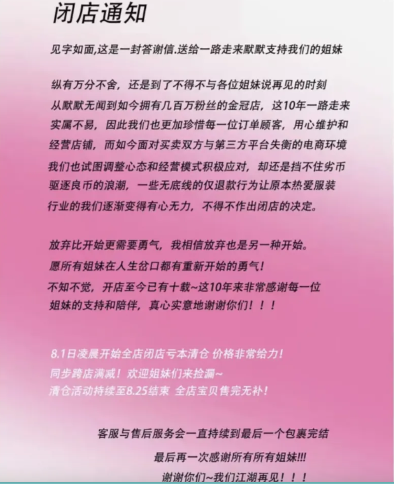 淘宝仅退款新规落地，我却准备选择闭店