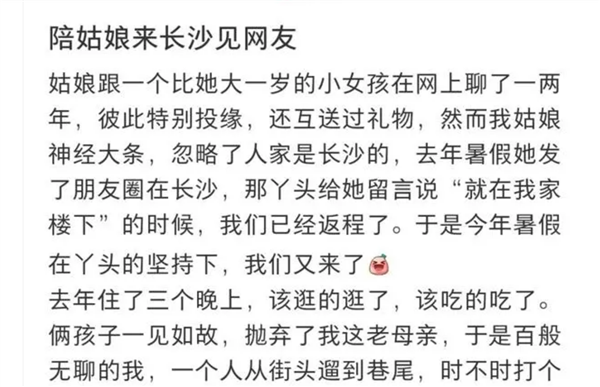 活久见!妈妈陪13岁女儿与网友奔现引围观 本人回应充分信任、很支持