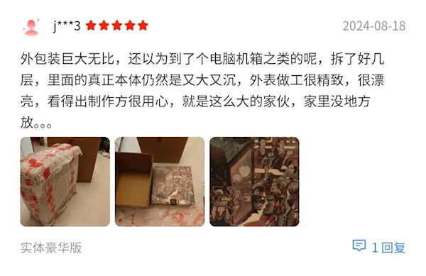 全程“特安”保障!京东已交付首批《黑神话:悟空》实体版