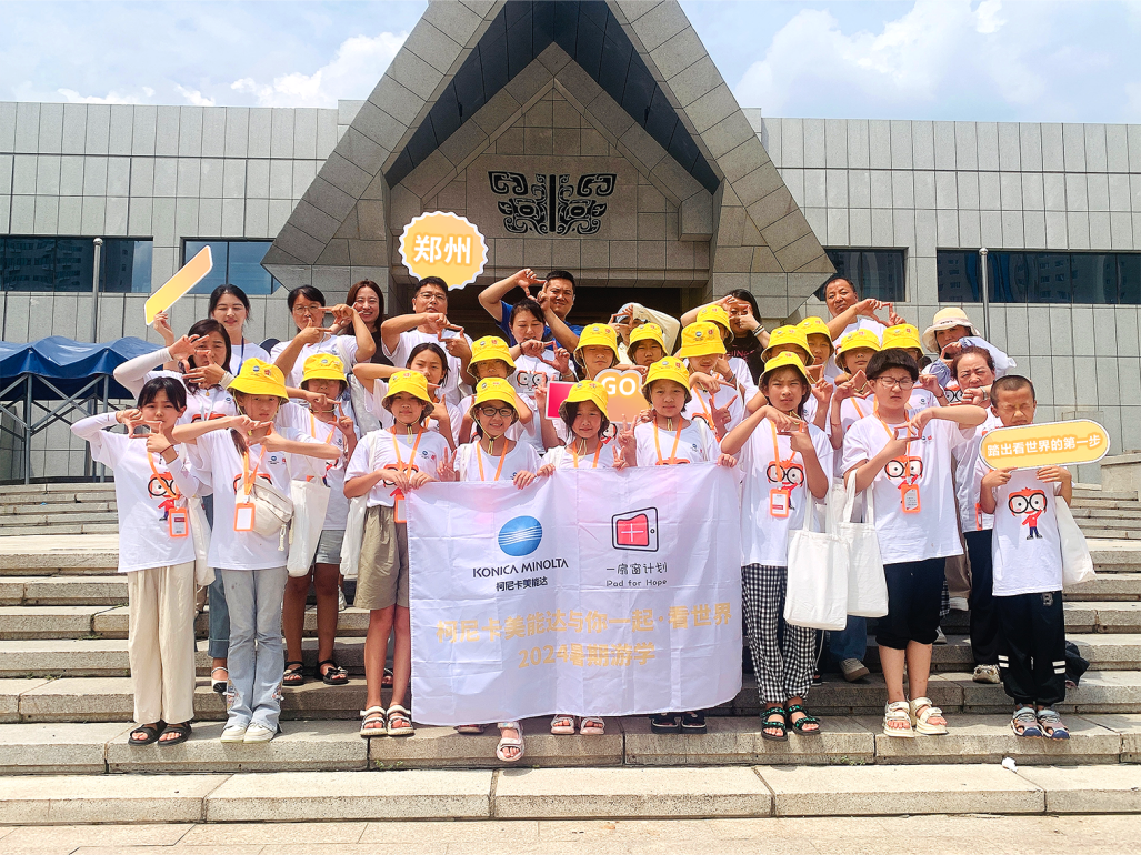 走出大山看世界·树理想 柯尼卡美能达携手“一扇窗计划”点亮乡村学生成长之路