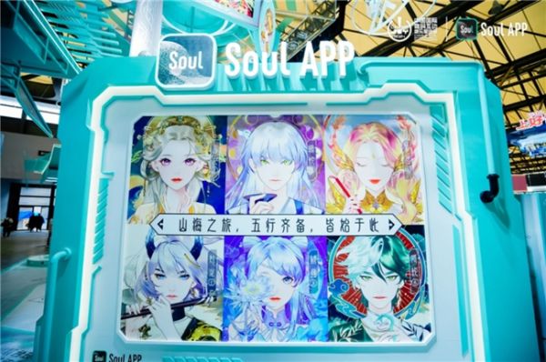 Soul APP创始人张璐团队开启山海灵新篇,见证传统文化数字蜕变