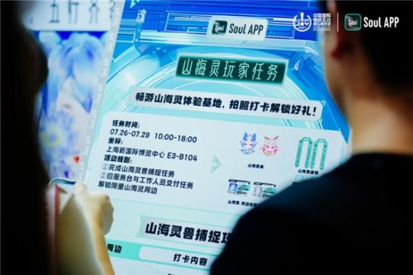 Soul APP创始人张璐团队开启山海灵新篇,见证传统文化数字蜕变