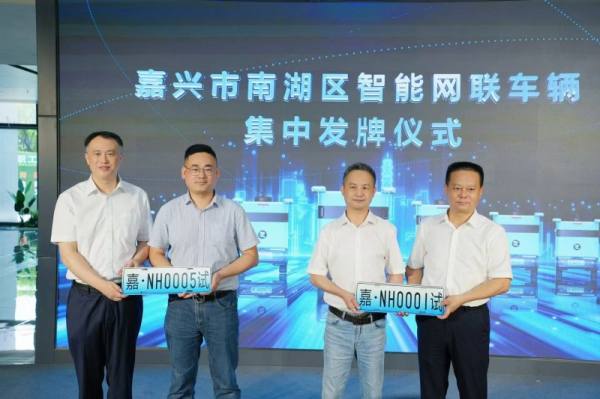 嘉兴南湖区与九识智能携手,开启智能网联汽车新纪元