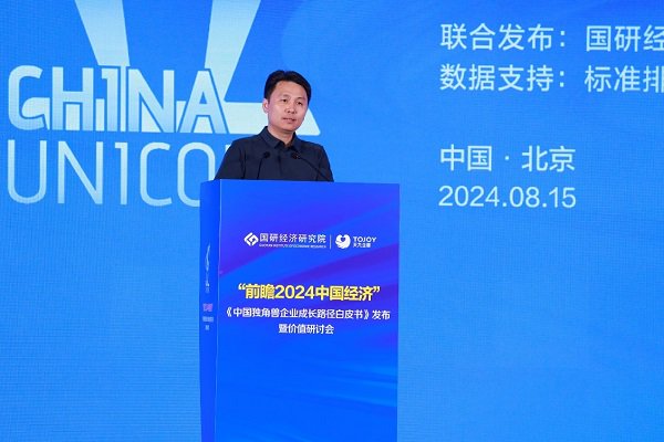国研经济研究院联合天九企服，权威发布《中国独角兽企业成长路径白皮书》