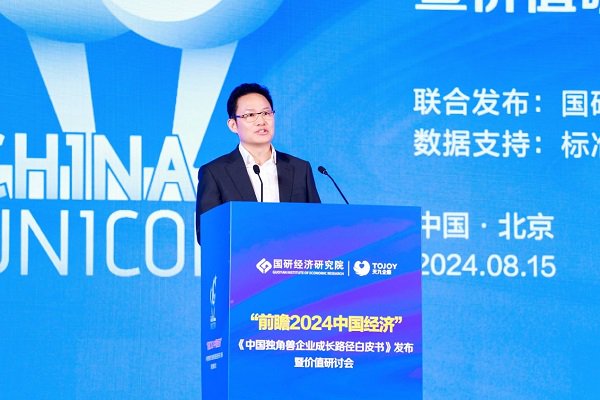 国研经济研究院联合天九企服，权威发布《中国独角兽企业成长路径白皮书》
