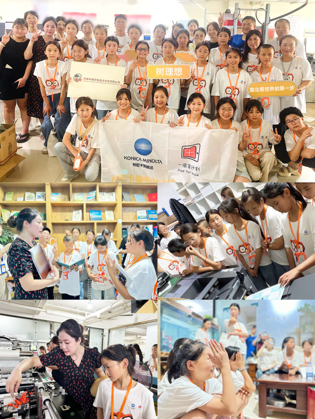 走出大山看世界·树理想 柯尼卡美能达携手“一扇窗计划”点亮乡村学生成长之路