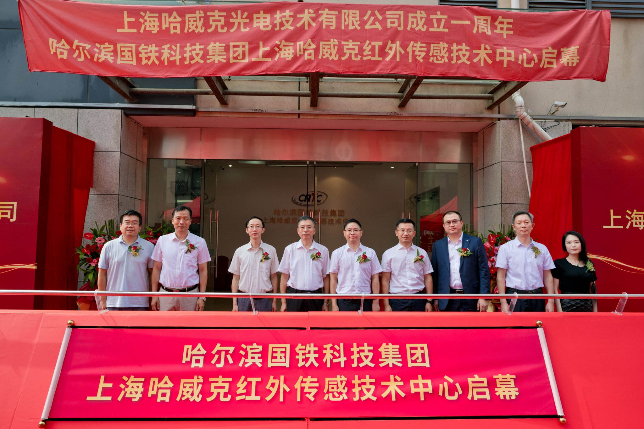 上海哈威克光电技术有限公司红外传感技术中心启幕活动现场(图片由哈铁科技提供)