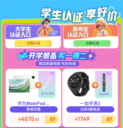 京东3C数码开学季提供20亿元学生优惠 为大学生减轻开学消费压力