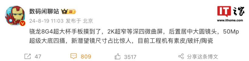 消息称小米 15 Ultra 工程机可选素皮 / 玻纤 / 陶瓷后盖,50MP 大底四摄“潜望镜尺寸占比惊人”