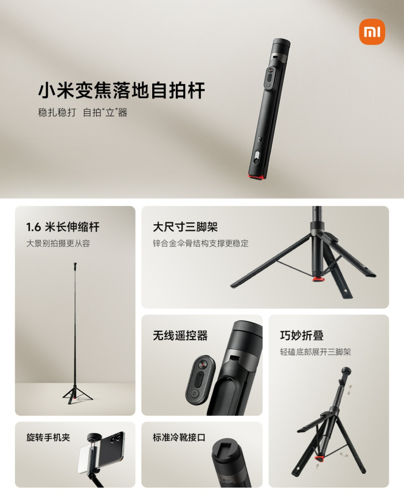 小米变焦落地自拍杆开售：1.6 米铝合金伸缩杆、一键展开，售价 149 元