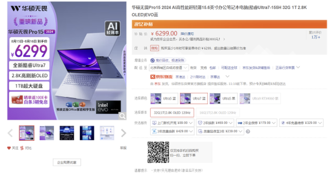 直降500元再返100E卡 华硕无畏Pro 15 2024高性能AI轻薄本值得入手!