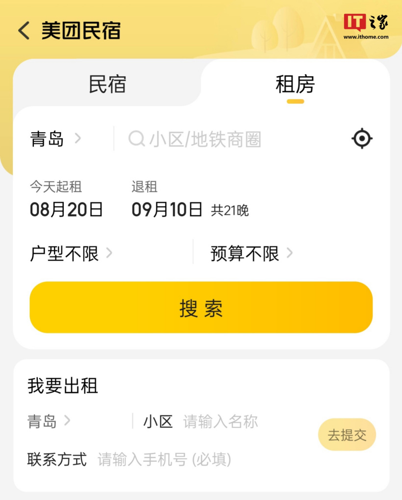 美团民宿上线租房服务:覆盖全国 40 多个城市,可按天起租