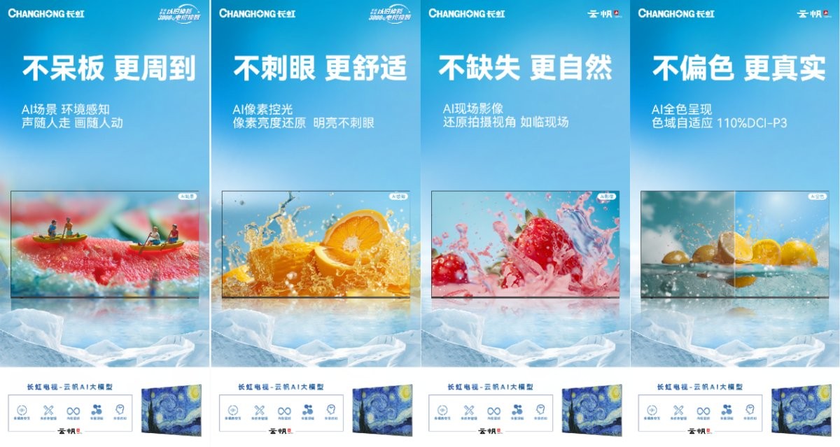 手慢无!长虹电视以旧换新2.0又放大招:至高省3000!