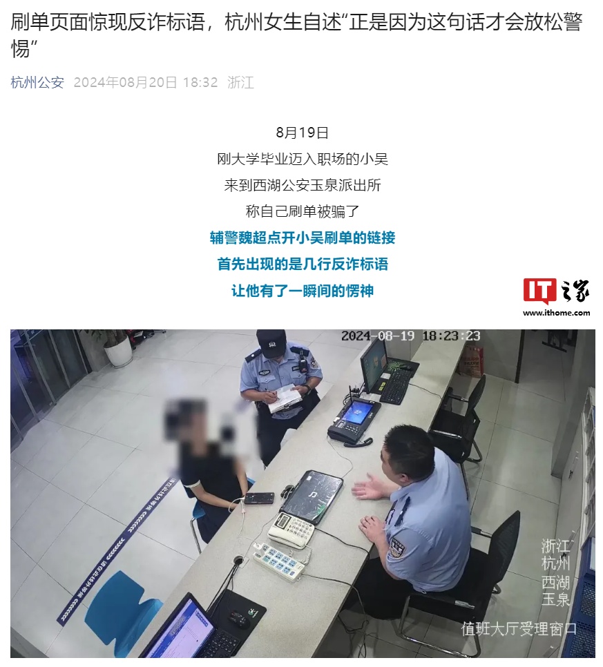 刷单页面出现反诈标语,受害者因此放松警惕被骗 1.5 万元