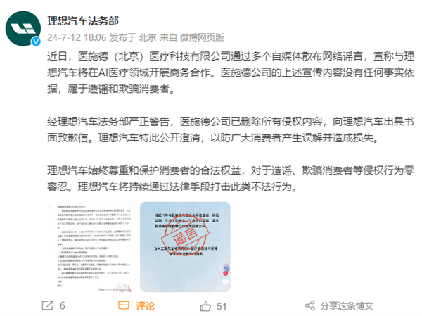 医施德公司公然诅咒李想本人患癌 理想法务部:已报案