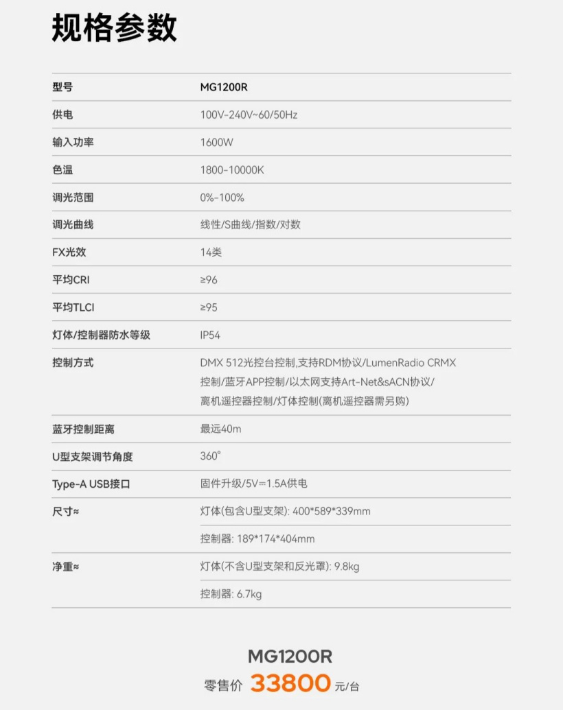 神牛 MG1200R 诺力全彩 LED 影视灯发布:1500W 功率、新增低亮模式,33800 元 / 台