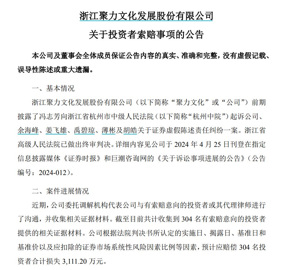 来源:聚力文化公告