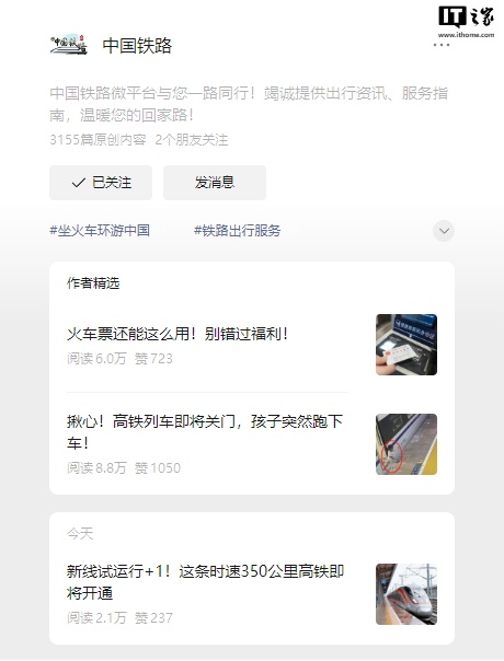 龙龙高铁梅龙段进入试运行阶段:设计时速 350 公里,年内开通运营