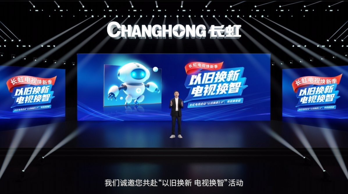 手慢无!长虹电视以旧换新2.0又放大招:至高省3000!