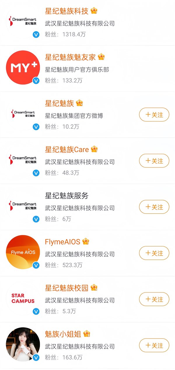 告别过去!魅族官微全线改名“星纪魅族”