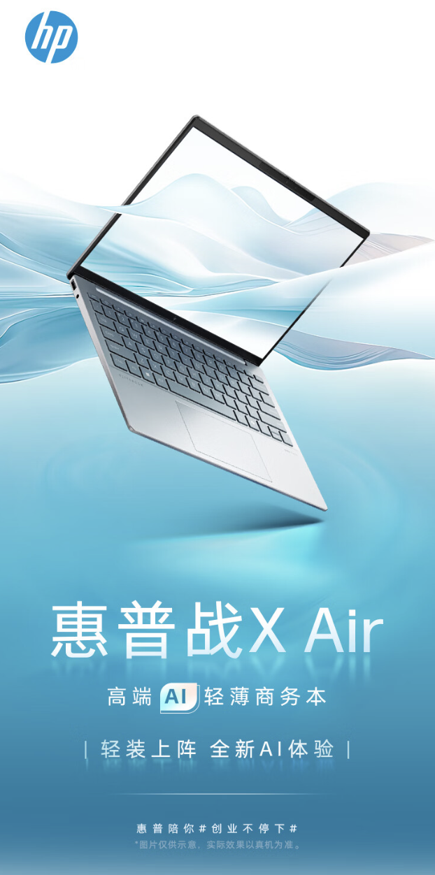 惠普战 X Air 轻薄本锐龙版上架:R7-8840HS + 32G + 1T 售 6999 元