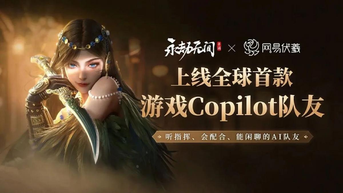 聚焦AICon 2024:网易伏羲有灵AOP平台助力打造《永劫无间》手游AI队友