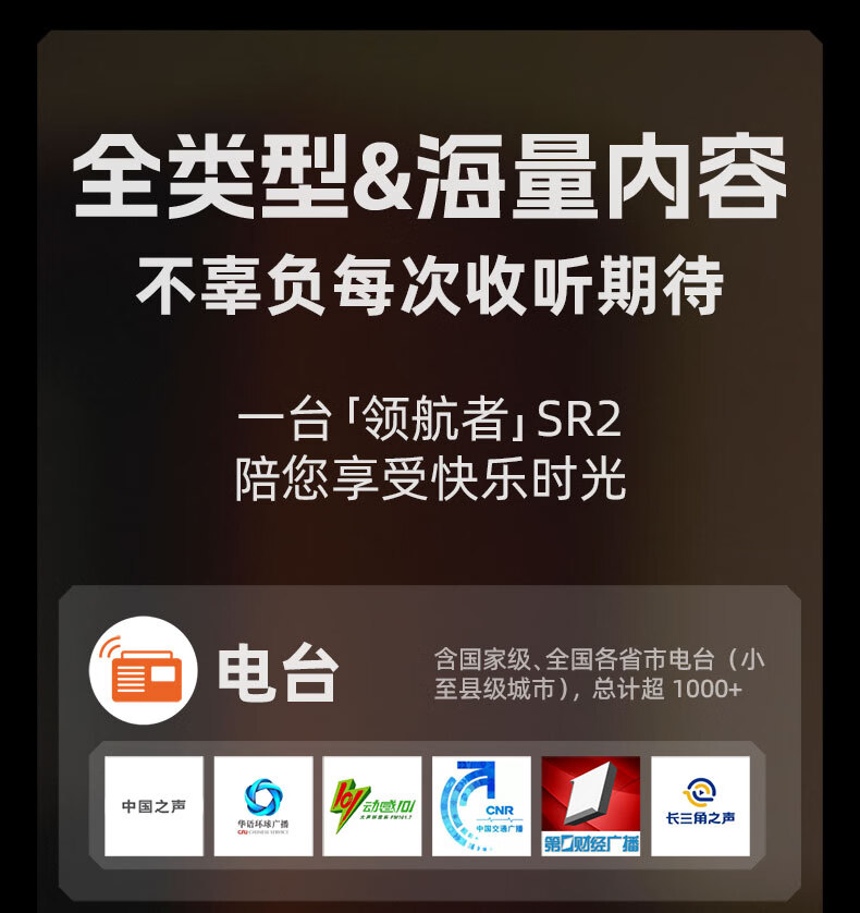 猫王妙播收音机・领航者 SR2 开售：4G / Wi-Fi 模式切换、10 小时续航，首发 769 元