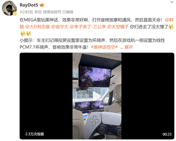 网友在理想MEGA上玩《黑神话》:打开通风按摩太赞了