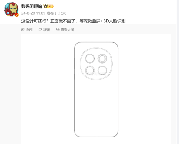 疑似荣耀Magic7 Pro草图曝光 搭载后置三摄圆形模组