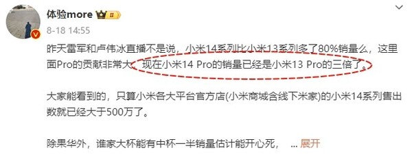 传小米14 Pro销量已达前代的三倍 全系销量约600万台