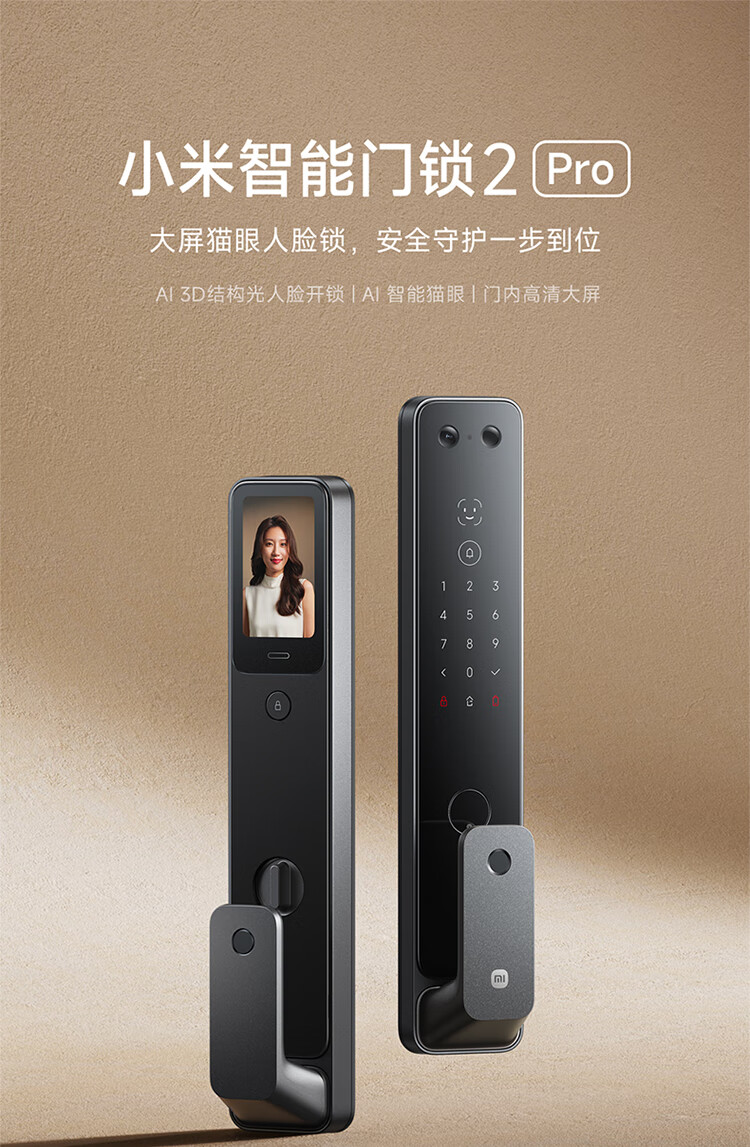 小米智能门锁 2 Pro 开售:AI 3D 结构光人脸识别,到手价 2299 元