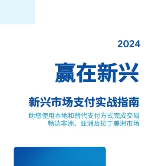 出海非洲等新兴市场必备:dLocal分析为何移动支付能快速崛起