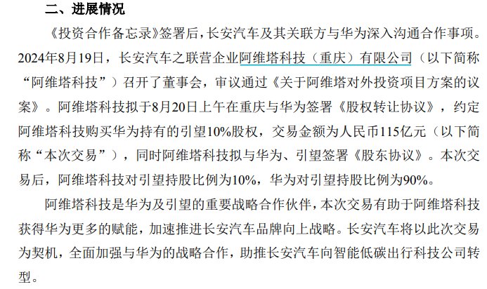 V观财报|阿维塔成华为引望第二大股东