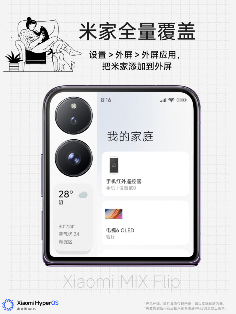 小米 MIX Flip 折叠屏手机外屏显示新增米家、不背单词 App