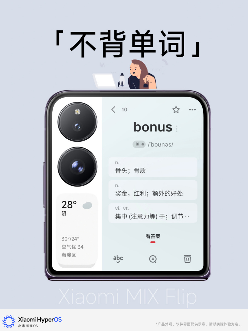 小米 MIX Flip 折叠屏手机外屏显示新增米家、不背单词 App