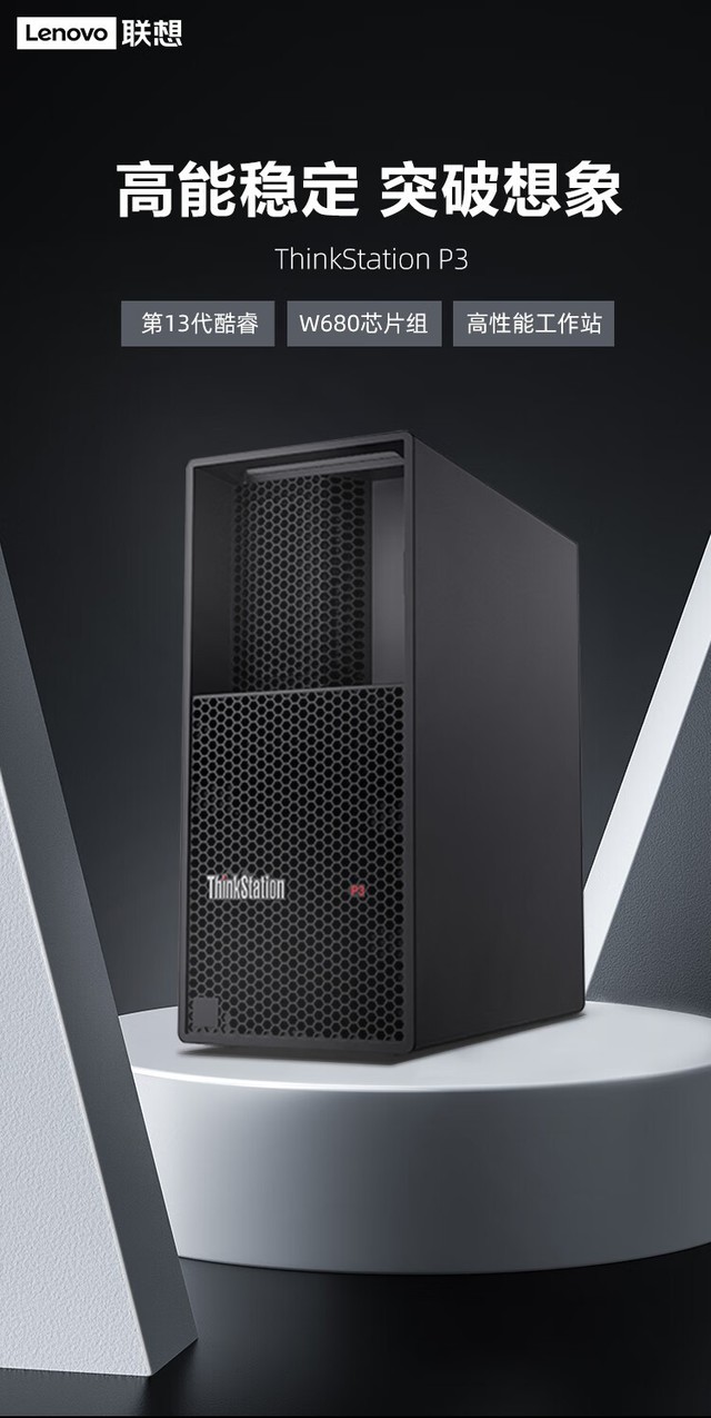 北京联想ThinkStation P3理想工作站热销