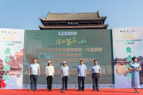 浮梁茶杯2024环中国自驾游集结赛-万里茶道 忻州开赛