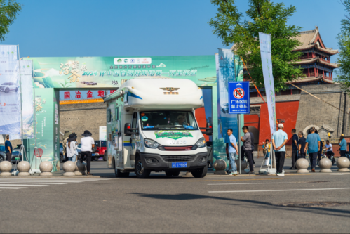 浮梁茶杯2024环中国自驾游集结赛-万里茶道 忻州开赛