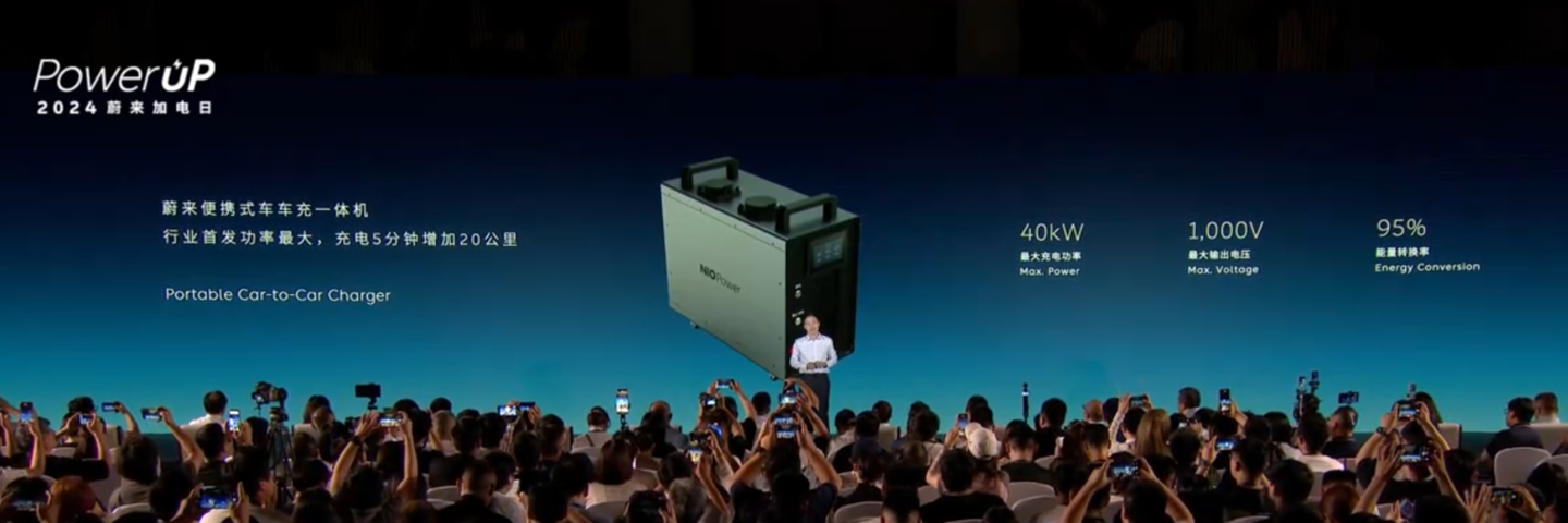 每辆车都是充电宝:蔚来便携式车车充一体机发布,行业首发 40kW 大功率