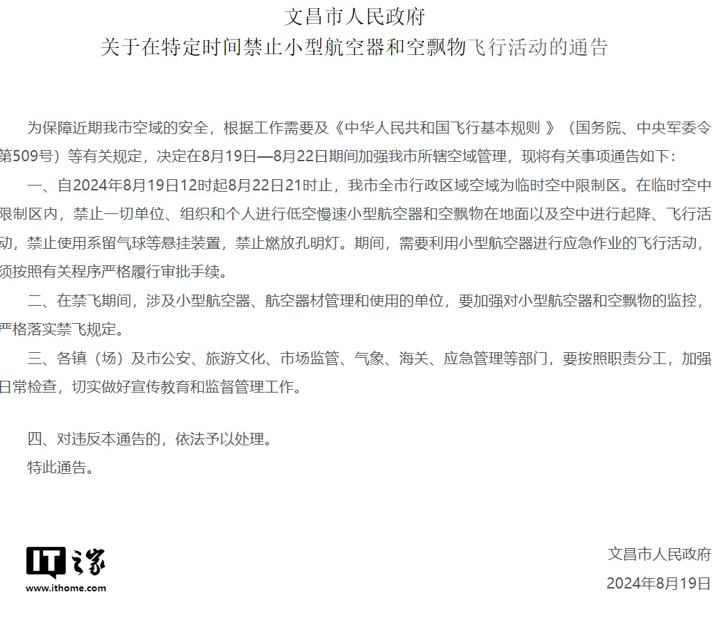 长征七号甲遥九运载火箭计划 8 月 22 日发射,距上一次发射仅 54 天