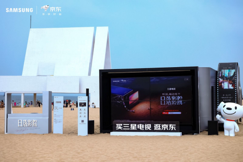 阿那亚再添网红打卡点 三星携手京东打造「日落影院」