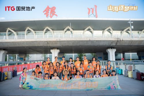 闽宁心连心,山海共绘梦 ——2024国贸地产山海逐梦计划圆满收官